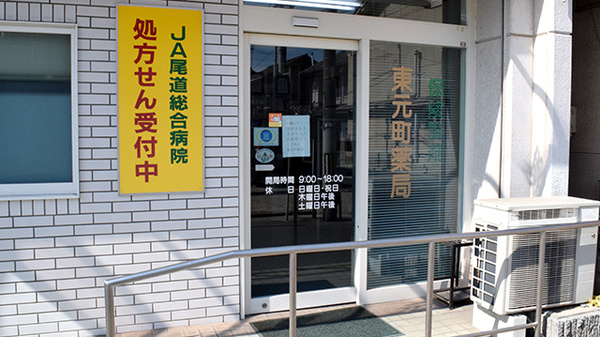 東元町薬局_2