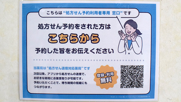 東元町薬局_4