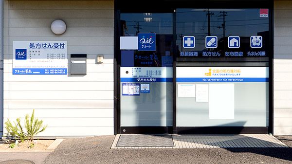 クオール薬局前田東町店_2