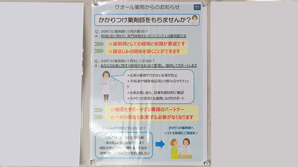 クオール薬局前田東町店_4