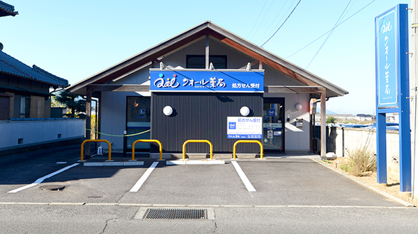 クオール薬局飯山町店