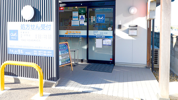 クオール薬局飯山町店_2