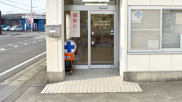 株式会社西部ファーマシーひまわり調剤薬局三豊_2
