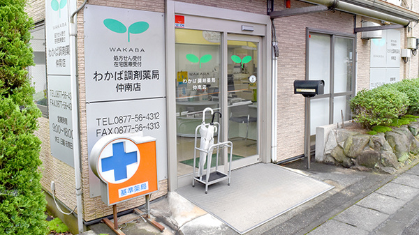 わかば調剤薬局仲南店_2