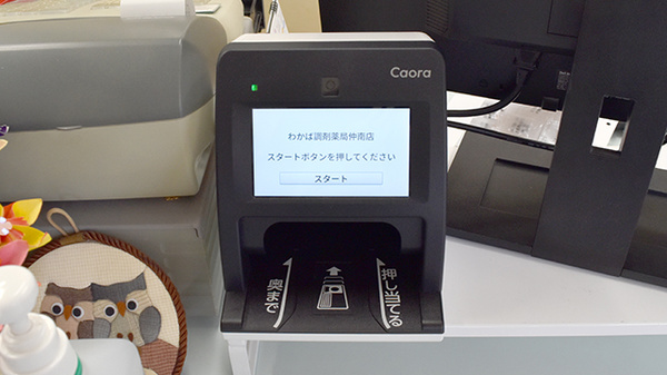 わかば調剤薬局仲南店_4