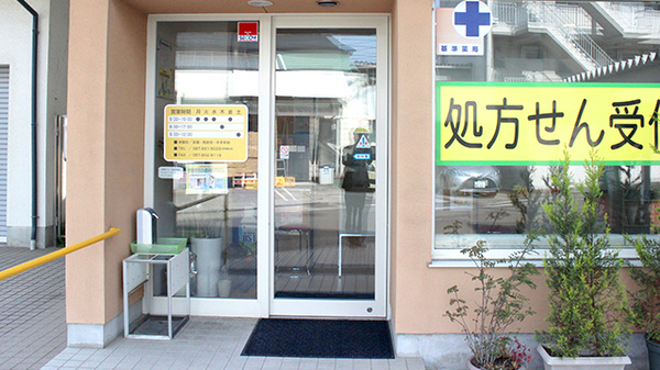 安田薬局木太店_2