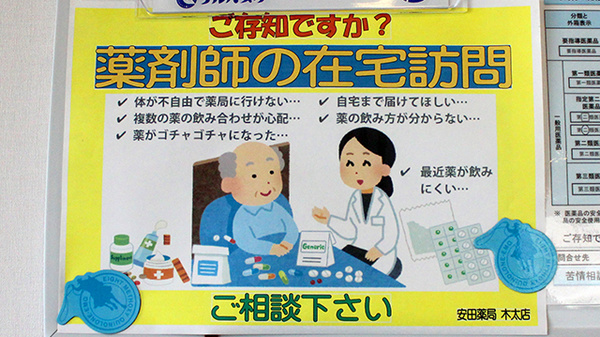 安田薬局木太店_3