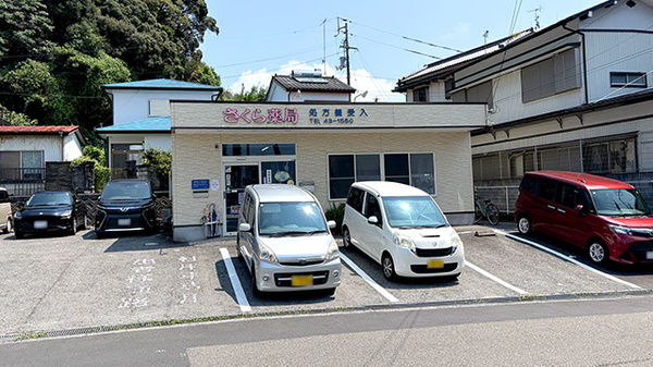 さくら薬局