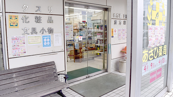 あさひ薬局_2