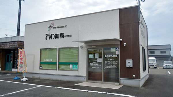 おの薬局みやき店