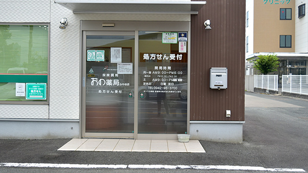 おの薬局みやき店_2