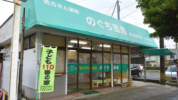 のぐち薬局医大西通り店