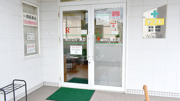 ヤマト薬局尼寺店_2