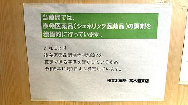 佐賀北薬局 高木瀬東店_4