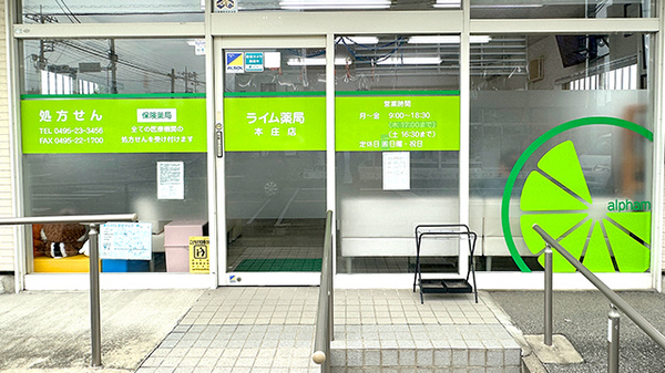 ライム薬局本庄店_2