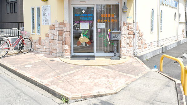 あおい調剤薬局 入間東町店_2
