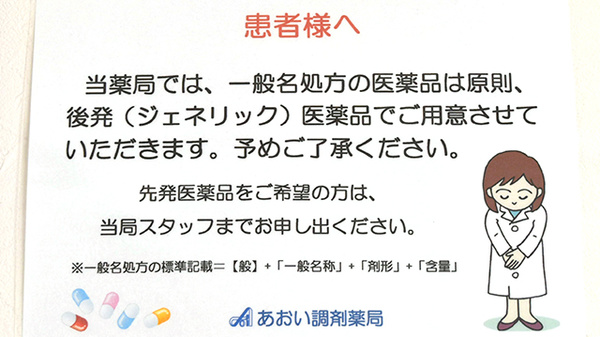 あおい調剤薬局 入間東町店_4