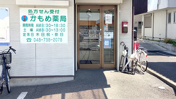かもめ薬局_2