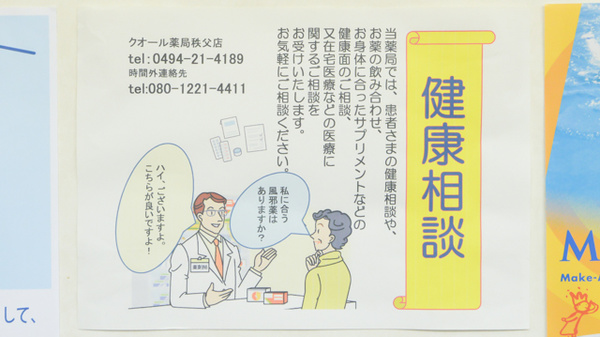 クオール薬局秩父店_4