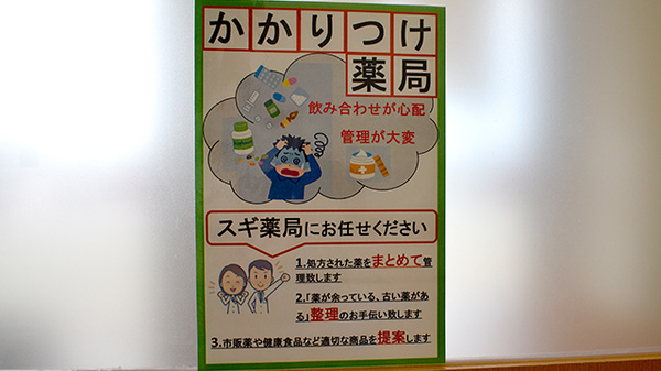 スギ薬局　伊奈店_4