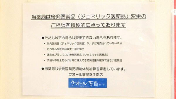 クオール薬局幸手南店_4