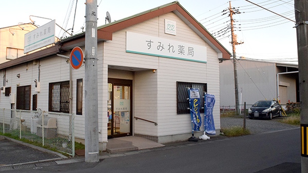 すみれ薬局