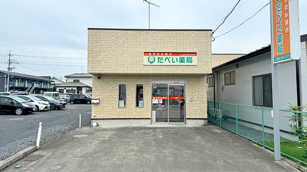 たべい薬局上柴店