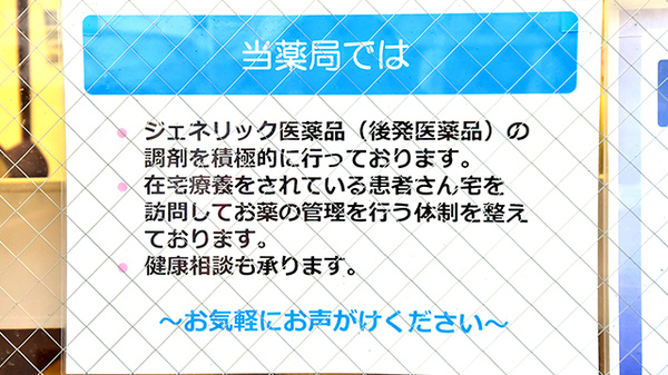 トリム薬局 さいたま店_4