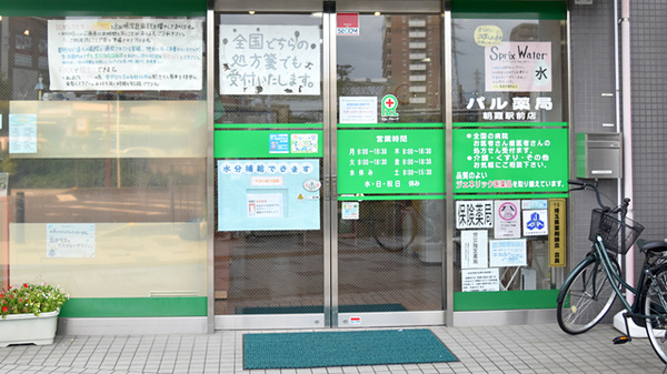 パル薬局　朝霞駅前店_3