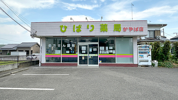 ひばり薬局かやば店