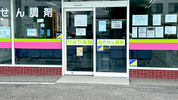 ひばり薬局かやば店_2