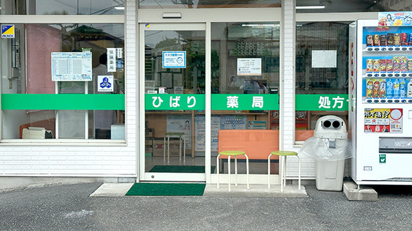 ひばり薬局花園店_2