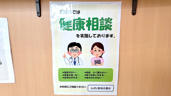 ひばり薬局花園店_4