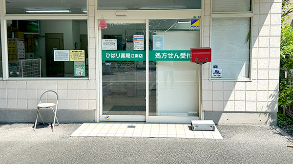 ひばり薬局江南店_2