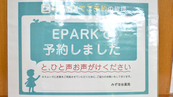 パル薬局三芳町店_3