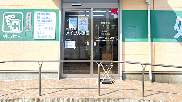 メイプル薬局_2