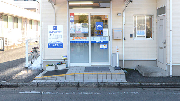 クオール薬局ふじみ野清見店_2