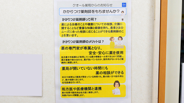 クオール薬局ふじみ野清見店_4