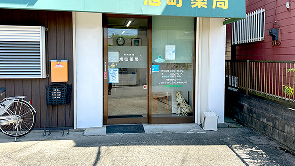 旭町薬局_2