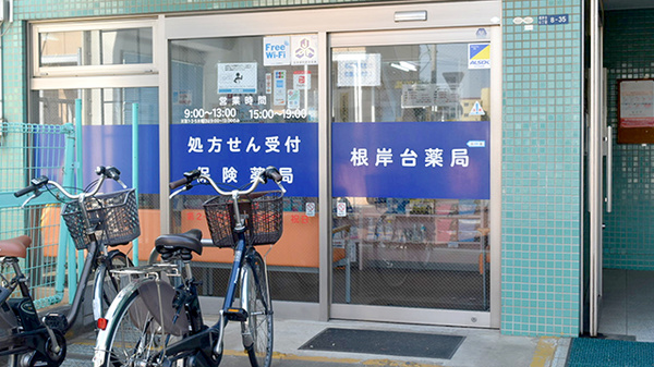 ウイン調剤根岸台薬局_2