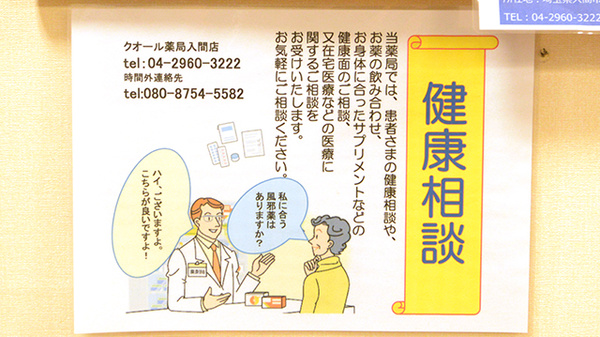 クオール薬局入間店_4