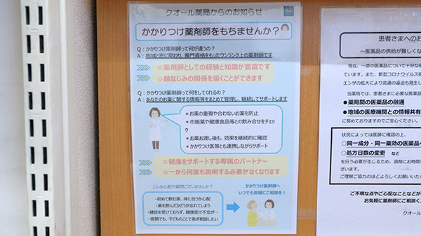 クオール薬局川越フジマ店_4