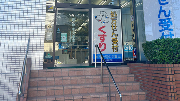 鶴ヶ島中央薬局鶴ヶ島駅前店_2