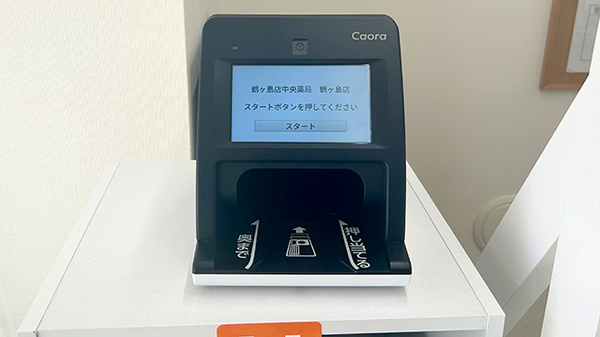 鶴ヶ島中央薬局鶴ヶ島店_4