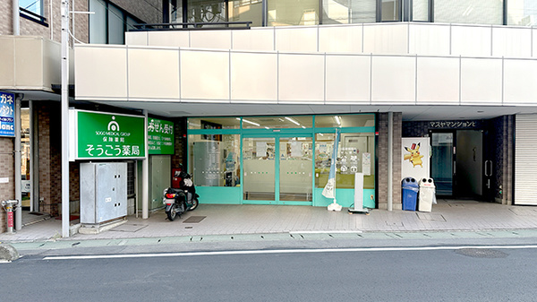 そうごう薬局 坂戸駅前店