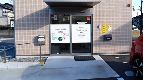 シモザト薬局桑名店_2