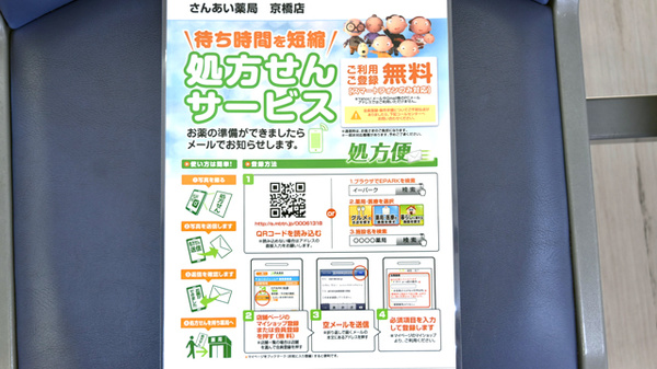 さんあい薬局　京橋店_4