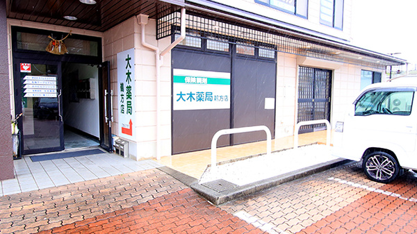大木薬局 鵜方店