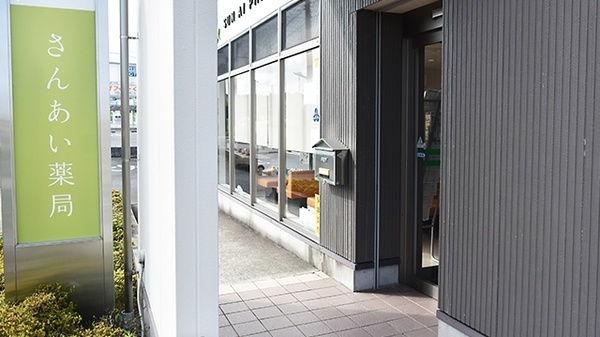 さんあい薬局　陽だまりの丘店_3