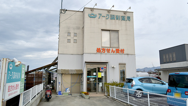 アーク調剤薬局